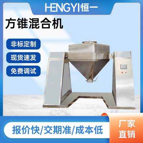HGD型方锥料斗混合机食品级原料混匀设备高效干粉颗粒料混料机