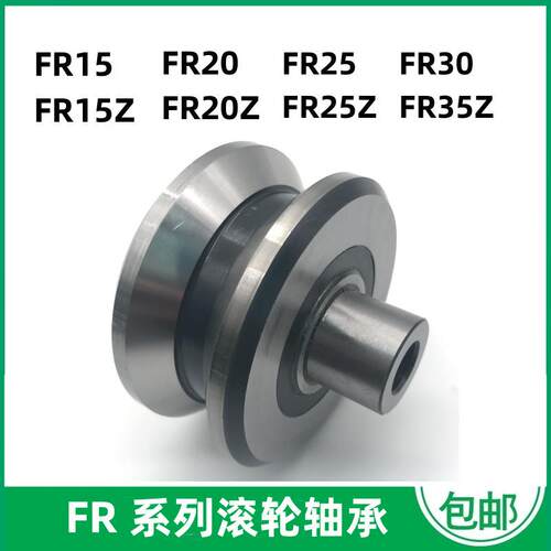 FR25 VR25 FR25Z 轴承 V型槽偏心滚轮轴承 参数尺寸实物图