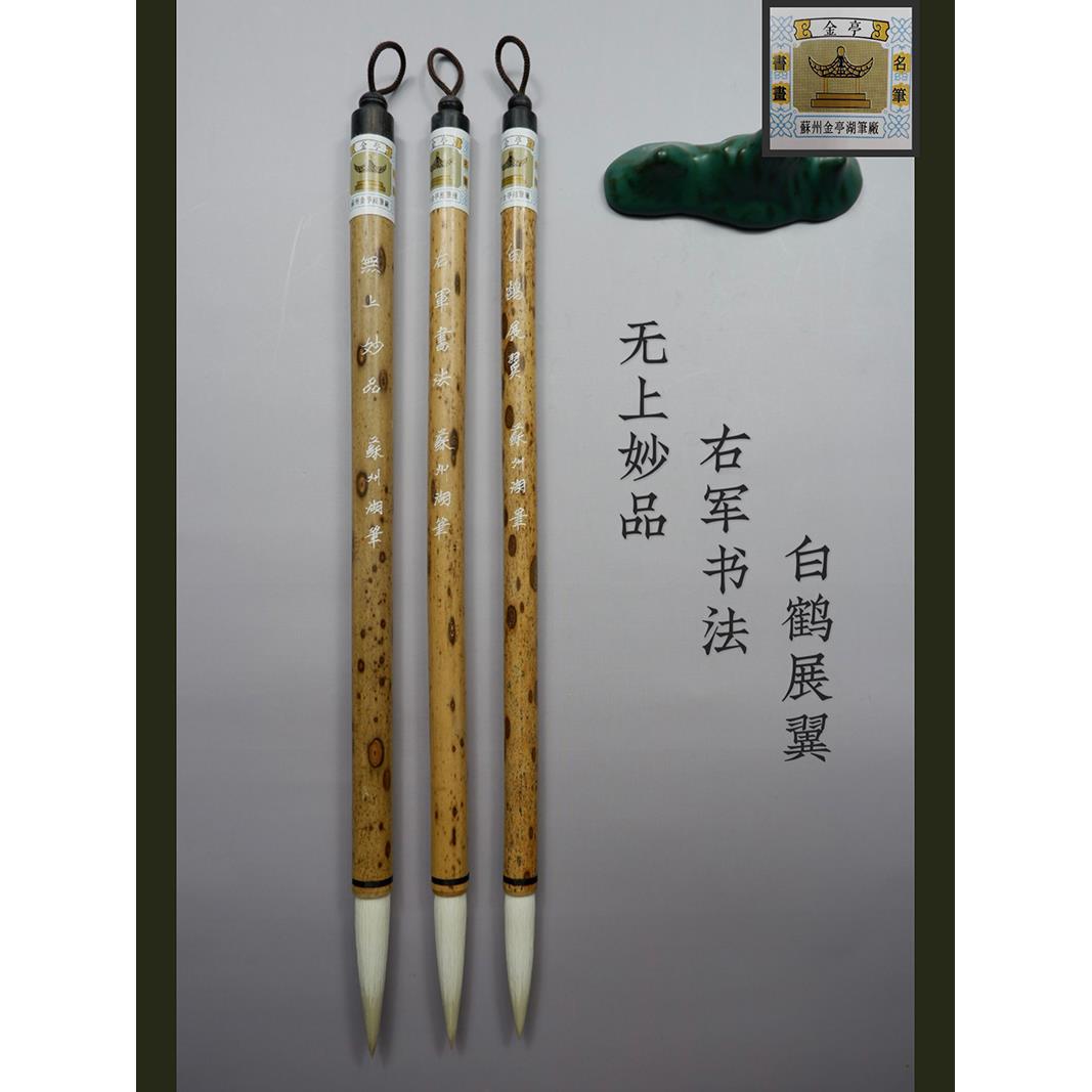羊毛笔苏州湖笔高端标杆兰瑞系列细腻光边书画白河右军无单件