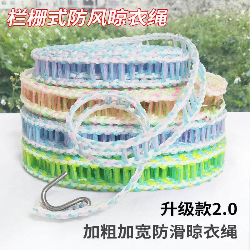 3~10米加粗炫彩防滑防风晾衣绳晾晒绳栅栏式晒衣绳凉衣绳