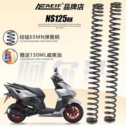 适用本田裂刃NS125RX LA LD F125裂行前减震加强弹簧阿尔法65mn