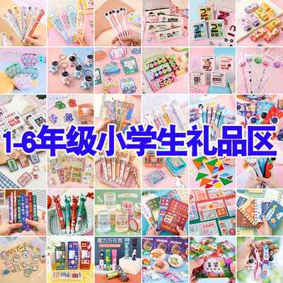 一二年级初中小学生儿童奖励小礼品实用奖品积分兑换开学礼物创意