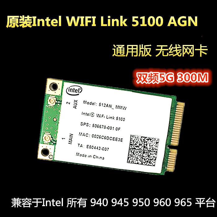 正式版Intel WIFI Link 5100 全高5G 300M PCI-E 笔记本无线网卡