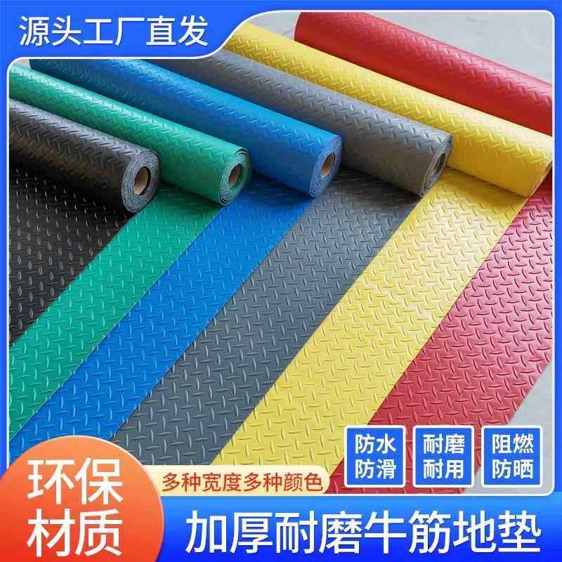 牛筋防滑地垫PVC熟胶防水加厚地板贴工厂车间仓库大面积水泥地满