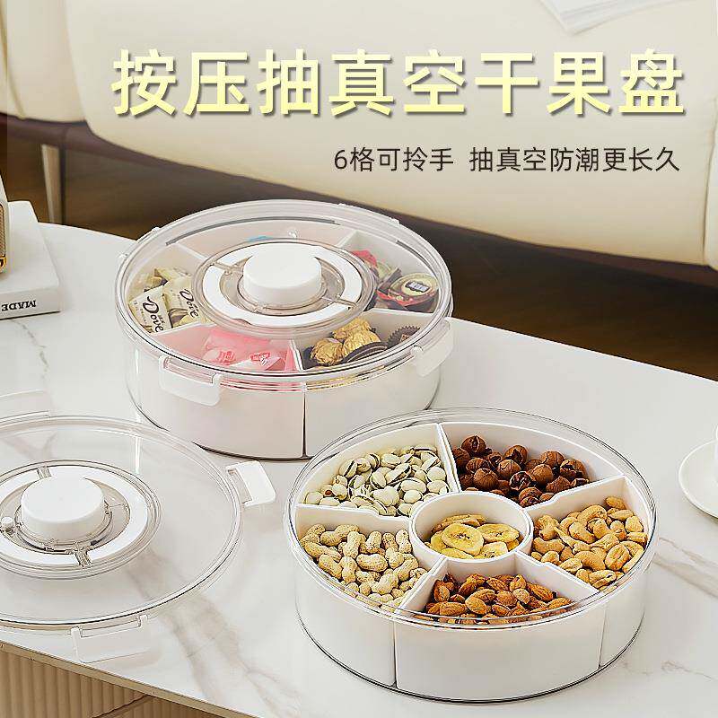 格按6真压抽空干果盘塑料水果糖果鲜储物盒拎手防787潮保收纳盒坚