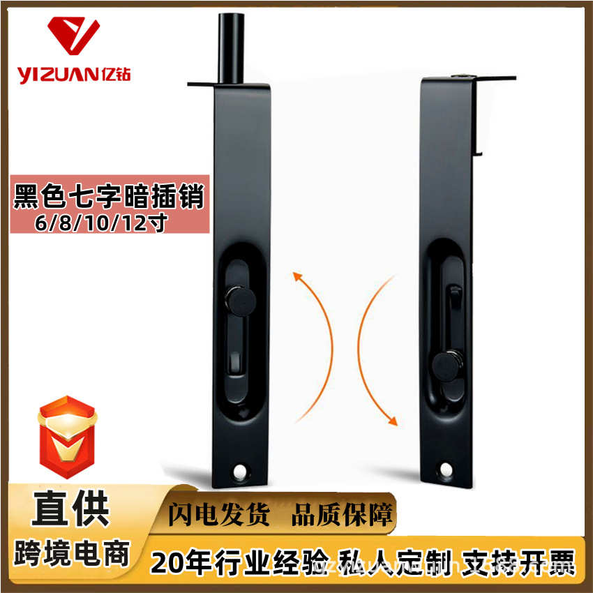 黑色插销家用防盗门固定门中控门栓门用配件不锈钢七字型暗插销