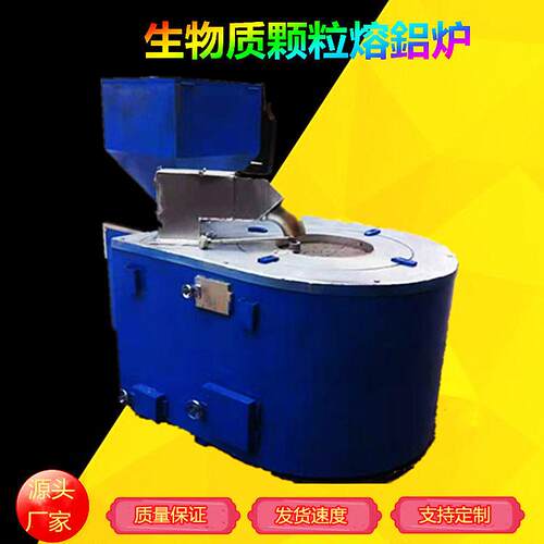 压铸机铸造设备加工熔炼设备熔炼炉 生物质坩埚熔铝炉 化铝炉