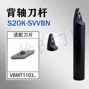 SVVBN11厂家直销 数控车床走心机中置刀杆35度刀片背轴刀杆S20K