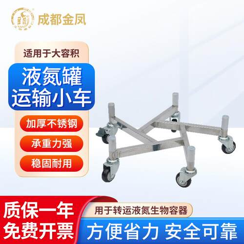 成都 液氮罐运输小车XC-120 精密加工不锈钢材质货运车间运输