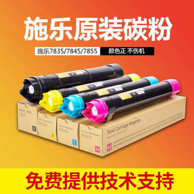 原装拆机施乐7855粉盒5575碳粉8055 7835 3375 5570 7970 8070