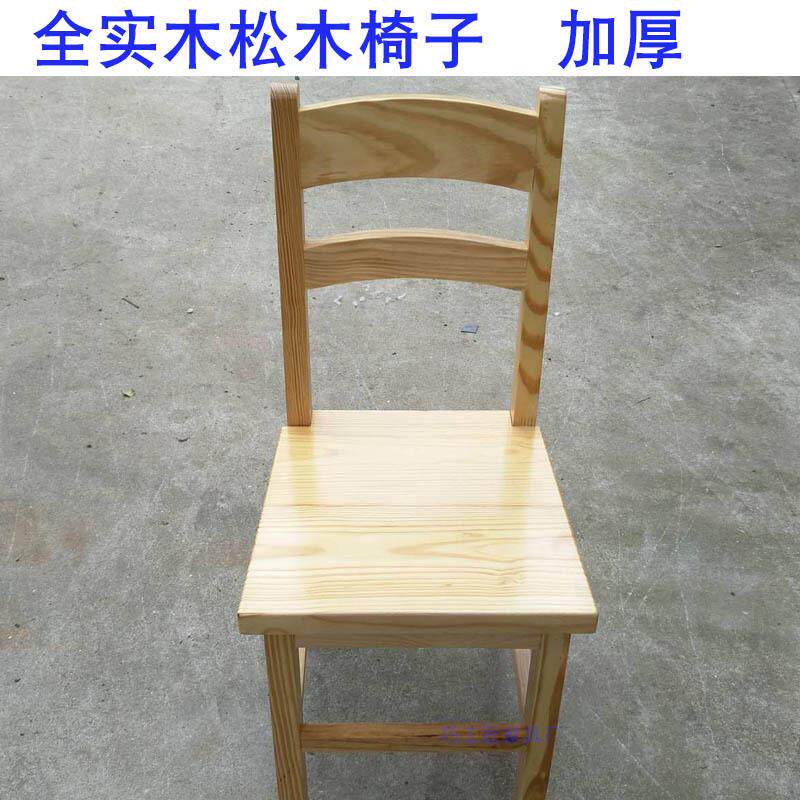 椅子板凳松木餐椅饭店食堂学校老年室牢固靠背吃饭木椅子实惠