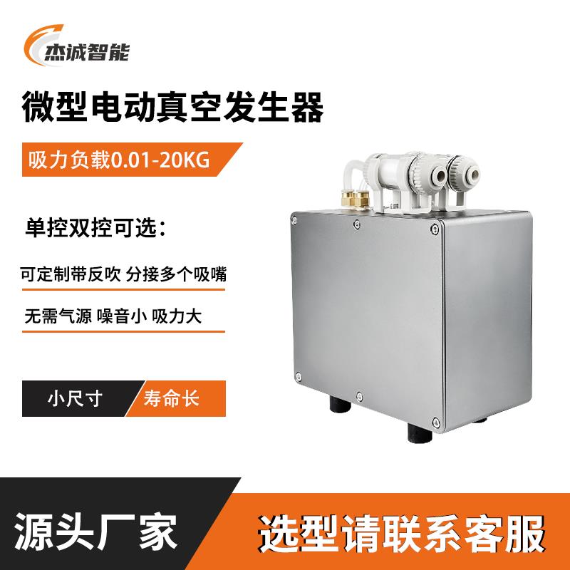 微型电动负压工作站无需气源强力真空泵低噪音大吸力真空产生器