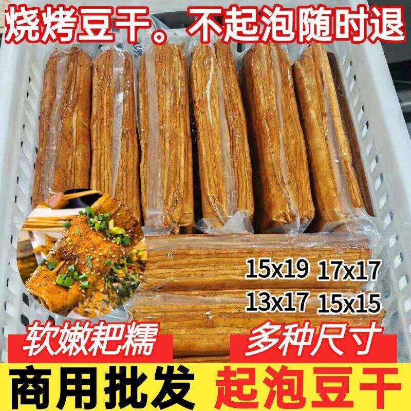 四川豆腐干重庆特产烧烤豆干牛皮豆干商用火锅串串食材鲜苕皮大张