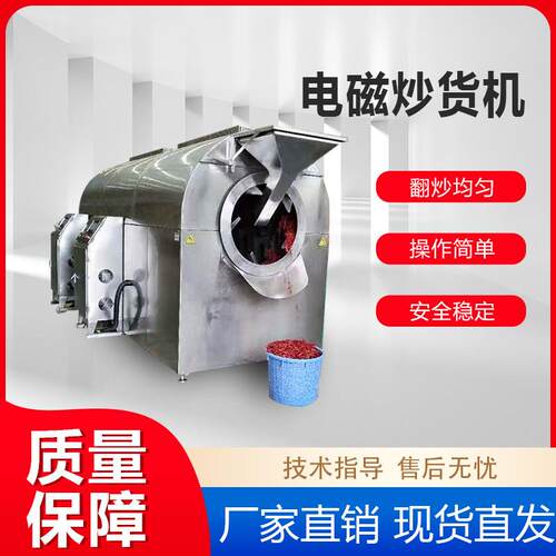 新品推荐腰果炒货机面粉电磁滚筒炒货机芝麻板栗连续式炒货机