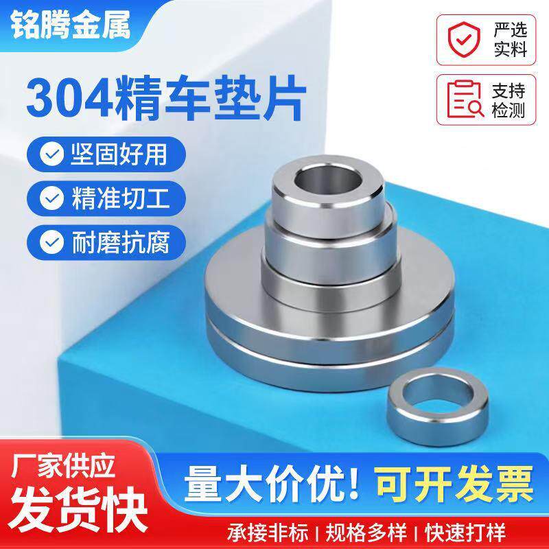 304不锈钢重型加大加厚垫片垫圈平垫精车削非标数控精车垫圈加工