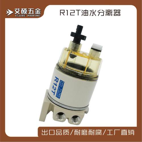 船用油水分离器R12T柴油机油燃油滤清器水分离器船用游艇五金配件