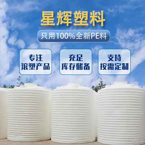 1/3/5吨圆形加厚蓄水桶pe水箱10吨20吨大容量化工储水罐塑料水塔