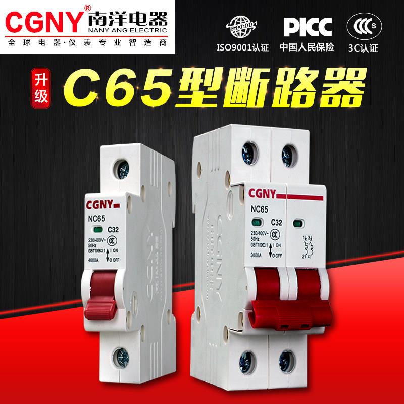 广东南洋电器C63家用空气开关20a小型断路器220V32 单匹10安123P