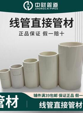 中财PVC穿线管中型加厚加长型直接16 20 25 32 40pvc电线管接直通