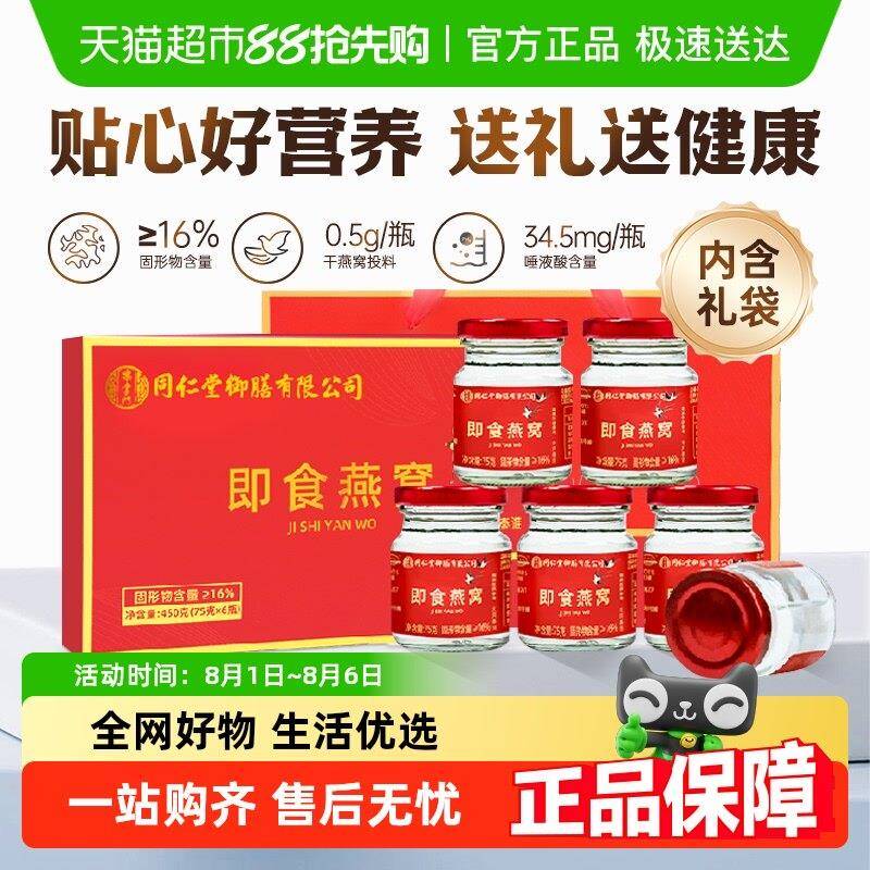 水月秦淮同仁堂御膳即食燕窝孕产妇营养滋补品节日送礼盒长辈父母