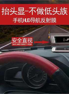 汽车HUD抬头显示器反射膜OBD通用手机导航投影膜反光高清膜