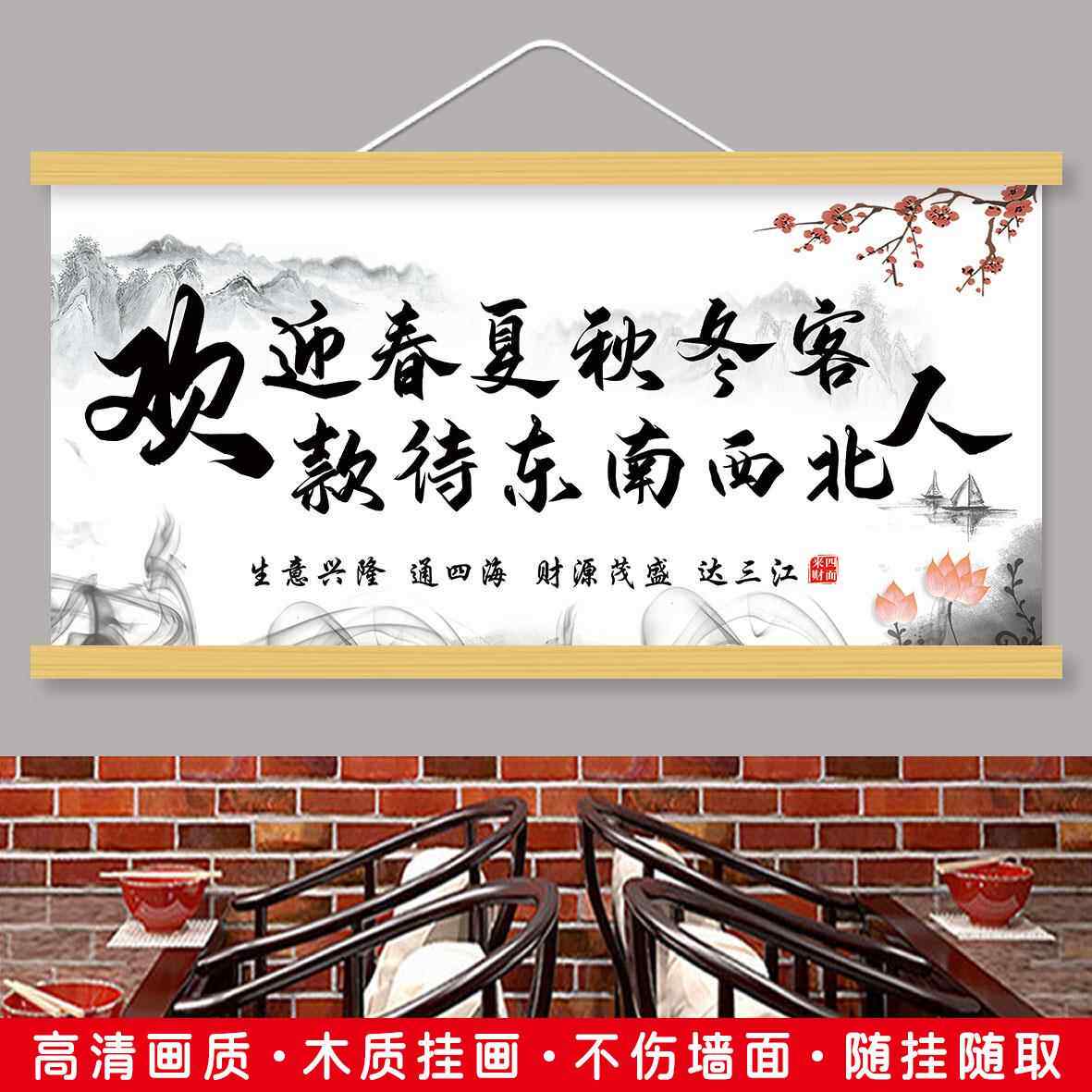 笑迎天下客生意兴隆书法横版挂画办公室客厅饭店店铺装饰挂墙挂画