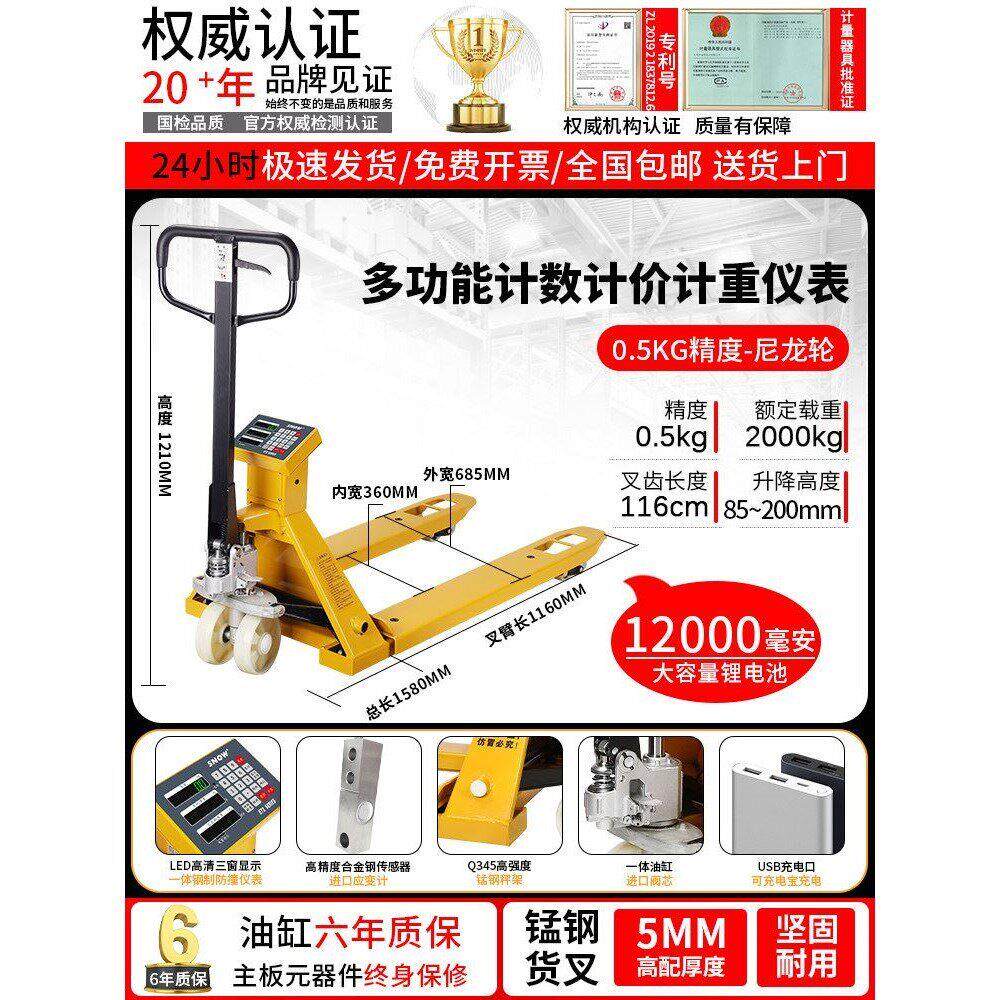 堆高机电子秤重1吨2吨地牛电子秤搬运车手动液压升降装卸电子堆高