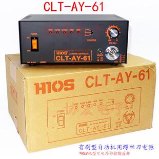 4000HH吸着电批 61自动螺丝CLFQ HIOS好握速自动机用电源CLT