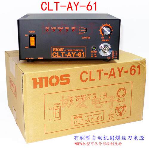 HIOS好握速自动机用电源CLT-AY-61自动螺丝CLFQ-4000HH吸着电批