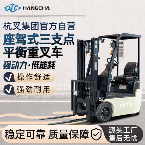 三支点电动叉车1吨1.5吨座驾式平衡重叉车电动堆锂电叉车