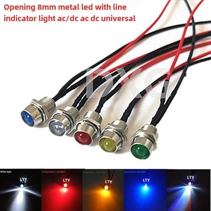 8MM金属信号指示灯LED灯3-6V12V24V220带线LED电源信号灯直流交流