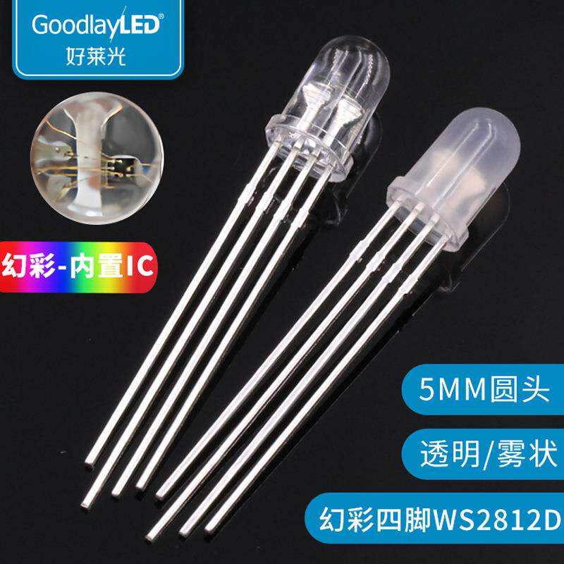 好莱光F5/5mm圆头透明/雾状内置IC幻彩WS2812四脚共阳led灯珠