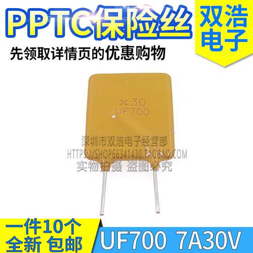 RUEF UF700/800/900/1000/600/500/400/250 30V PPTC自恢复保险丝