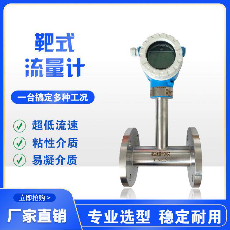 智能靶式流量计厂家高粘度高温低温石蜡液体蒸汽靶式数显流量计