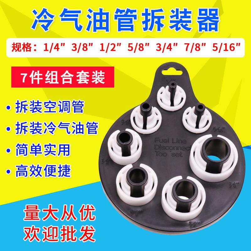 汽车7件燃油管汽油管拆卸专用工具空调管卡子拆装工具空调维修