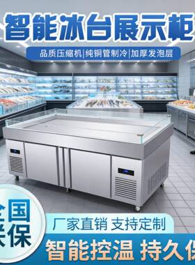 跨境海鲜冰台冷藏展示柜超市冰鲜台卧式点菜柜冷冻柜保鲜柜急冻