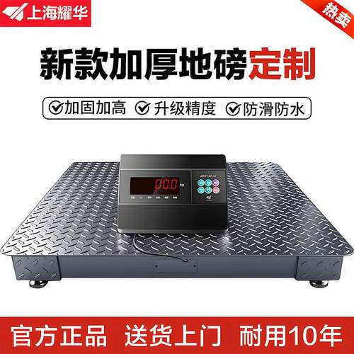 耀华地磅秤1-3吨地磅工厂物流称猪牛带围栏称小型磅电子秤5吨