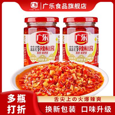 广乐蒜蓉辣椒酱下饭菜自制农家剁椒酱超香辣拌面饭蘸调味火锅酱料