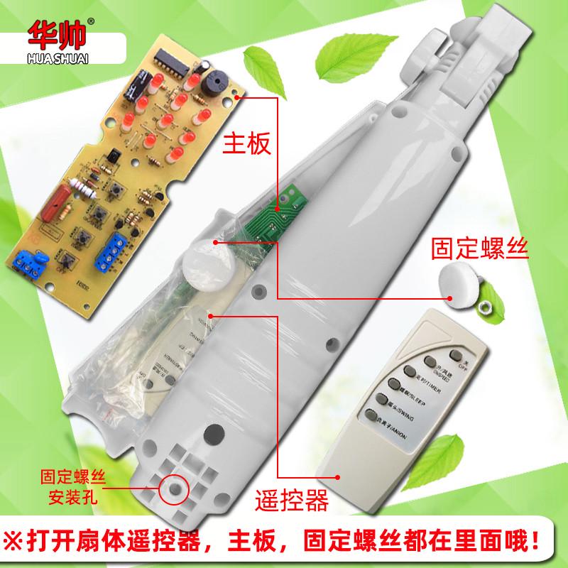 电风扇配件落地扇箱体改装外壳电路板万能遥控风扇接线盒 电脑型