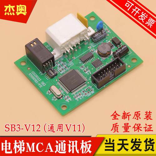 适用于日立电梯MCA通讯板SB3-V12 电梯通讯板 65000192-V30-1/V11