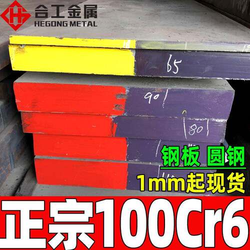 零切100cr6轴承钢圆钢磨光100cr6冷作合金工具钢100cr6钢板