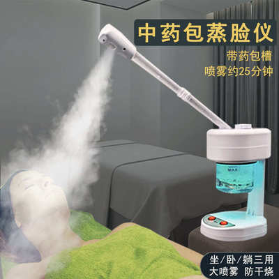 蒸脸仪家用热喷中药包熏蒸仪脸部蒸汽美容仪家用补水美容院蒸脸器