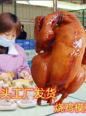 彷真烧鸡卤鸡烤鸡盐水鸡彷真鸡白切鸡模型橱窗摆件 食物拍摄模型