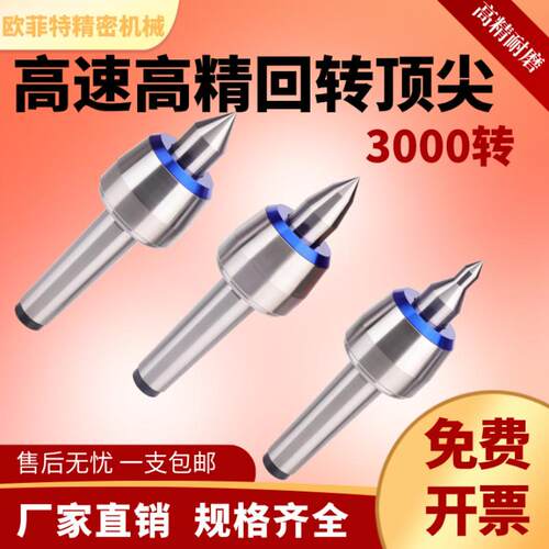 高速高精通轴防震回转莫氏4号5号数控车床尾座活活络顶针