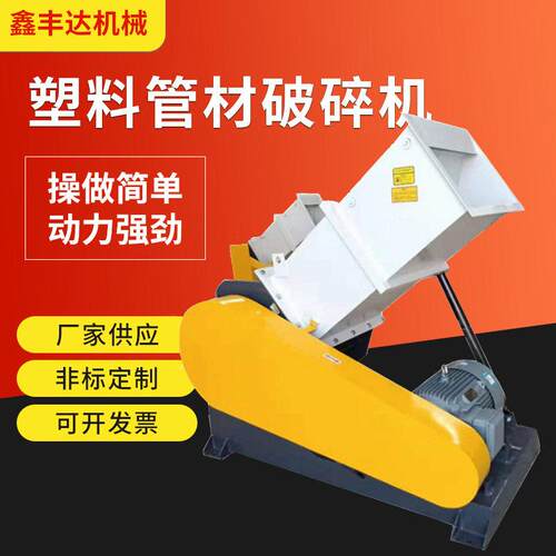 600型PPR废旧再生塑料管材破碎机