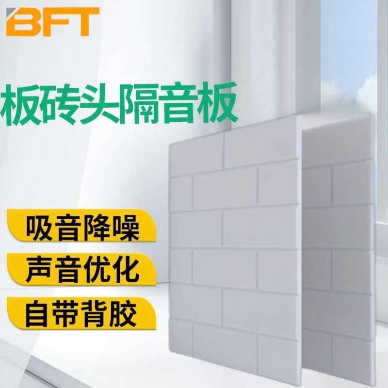 贝傅特板砖头隔音板钢琴房录音棚聚酯纤维吸音墙面装饰自带背胶30