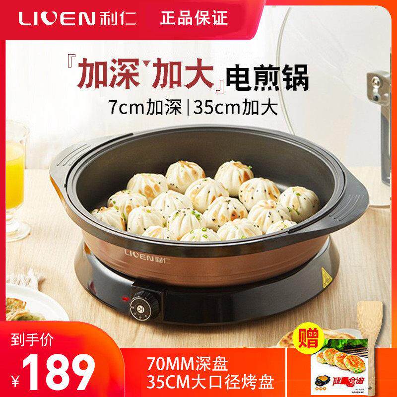 利仁多功能电煎锅家用加大加深单面烧烤圆锅煎包子料理火锅电饼档