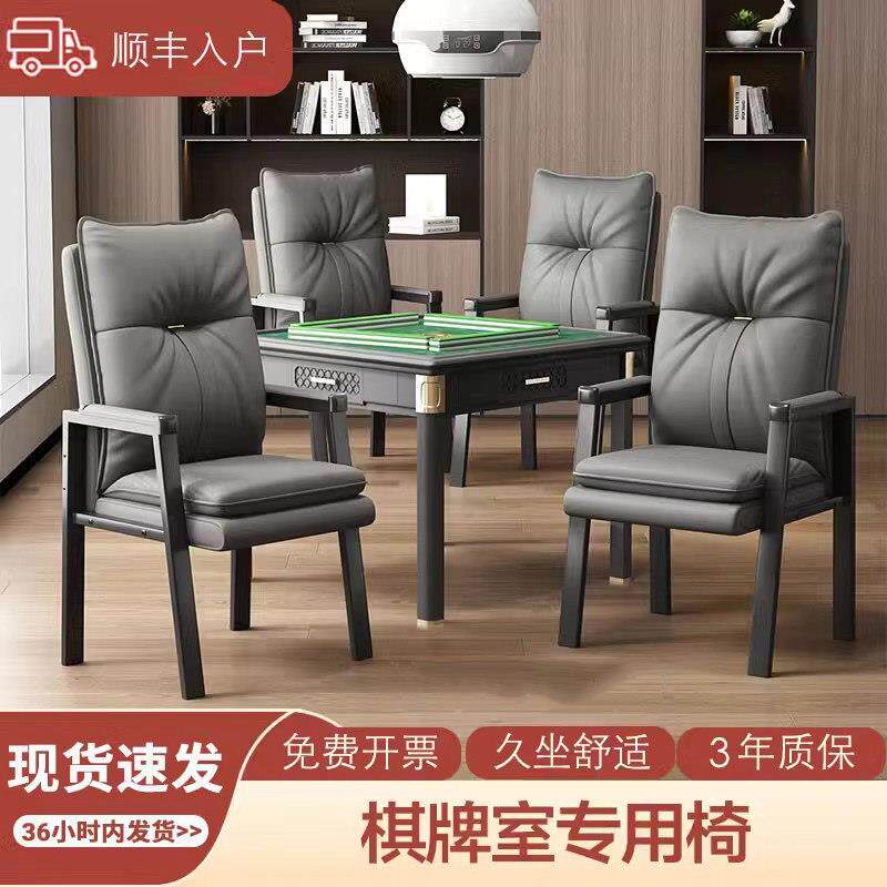 意大利麻将椅棋牌室专用久坐舒服凳子四把一套豪华家用打麻将机椅