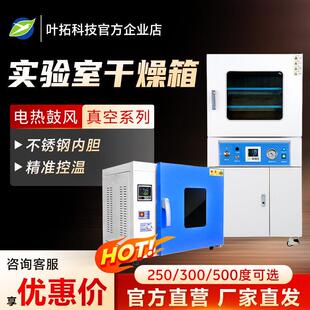 台式 叶拓 真空干燥箱实验室电热鼓风恒温干燥烘箱DZF DHG 一体式