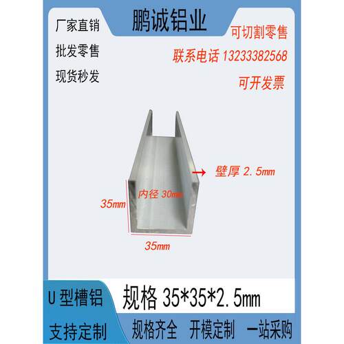 槽铝35*35*2.5mm内径30mm铝合金U型槽6063工业氧化铝型材玻璃卡槽